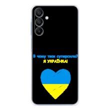 Силиконовый Чехол на Samsung Galaxy A16 5G (Я-Украина) – Я Украинка