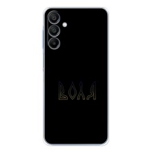 Чехлы для Samsung Galaxy A16  (Home - Украина) – Воля