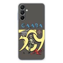 Чохли з принтом (Воїни ЗСУ) для  Samsung Galaxy A16 (Слава ЗСУ)