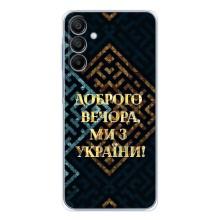 Силиконовый Чехол на Samsung Galaxy A16 (Я-Украина) – Доброго вечера