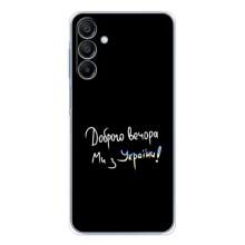 Чохли (Доброго вечора, ми за України) для Гелексі А17 (AlphaPrint) (Ми з України)