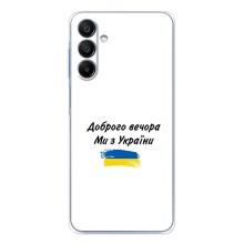 Чохли (Доброго вечора, ми за України) для Гелексі А17 (AlphaPrint) (З України)