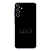 Чехлы для Samsung Galaxy A17  (Home - Украина) – Воля