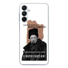 Чохли для Samsung Galaxy A17 с принтом Тараса Шевченко (AlphaPrint) (Тарас Шевченко)