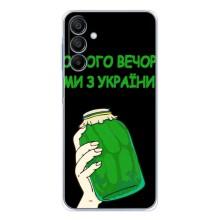 Чохол на Samsung Galaxy A17 (Український дизайн) (Банка, Доброго вечора)