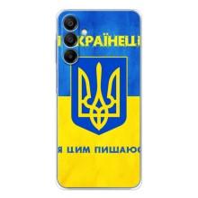 Силиконовый Чехол на Samsung Galaxy A17 (Я-Украина) – Я Украинец