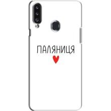 Чехлы Доброго вечора, ми за України для Самсунг А20с (AlphaPrint) (Паляниця)