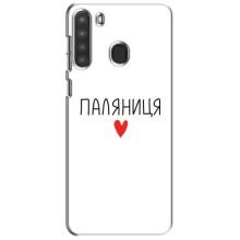 Чехлы Доброго вечора, ми за України для Самсунг А21 (AlphaPrint) – Паляниця