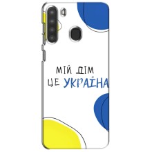 Чехлы для Samsung Galaxy A21 (A215)  (Home - Украина) (Мій Дім)