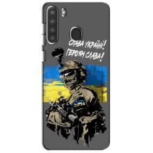 Чехлы с картинкой ЗСУ для Samsung Galaxy A21 (A215) (AlphaPrint) (Героям Слава)