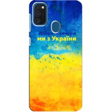 Чохли (Доброго Вечора) для Samsung Galaxy A21s (Добрий Вечір)