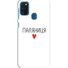 Чехлы Доброго вечора, ми за України для Самсунг А21с (AlphaPrint) (Паляниця)