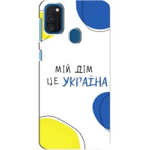 Чехлы для Samsung Galaxy A21s  (Home - Украина) (Мій Дім)