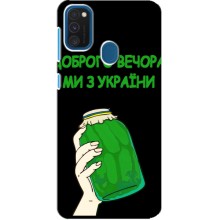 Чехол на Samsung Galaxy A21s Украинский дизайн (Банка, Доброго вечора)