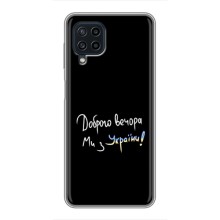 Чехлы Доброго вечора, ми за України для Самсунг А22 (AlphaPrint) (Ми с Украины)