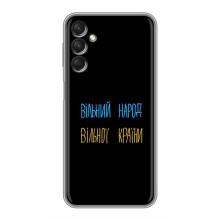 Чохли (Доброго вечора, ми за України) для Samsung Galaxy A24 (AlphaPrint) (Вільний Народ)