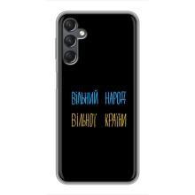 Чохли (Доброго вечора, ми за України) для Самсунг Галаксi А25 (А256) (AlphaPrint) (Вільний Народ)