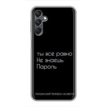 Чехол с прикольным текстом на Samsung Galaxy A25 (A256) – Положи мой телефон