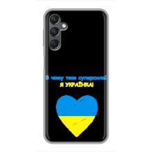 Силиконовый Чехол на Samsung Galaxy A25 (A256) (Я-Украина) – Я Украинка