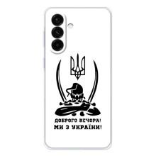 Чехлы Доброго вечора, ми за України для Гелекси А26 5G (AlphaPrint) (Доброго вечора)