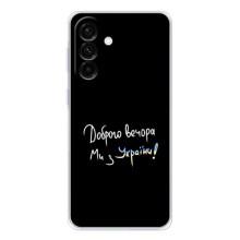 Силиконовый Чехол с картинкой для Samsung Galaxy A26 5G – Доброго вечора