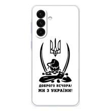 Чехлы Доброго вечора, ми за України для Гелекси А27 (AlphaPrint) (Доброго вечора)