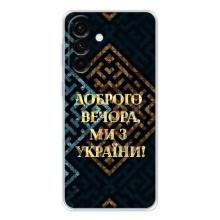 Силиконовый Чехол на Samsung Galaxy A27 (Я-Украина) – Доброго вечера