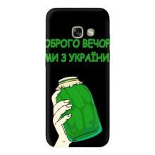 Чохол на Samsung Galaxy A3 2017 / A320 / A320F (Український дизайн) – Банка, Доброго вечора