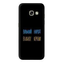 Силіконовий Чохол з картинкою для Samsung Galaxy A3 2017 / A320 / A320F – Все Буде