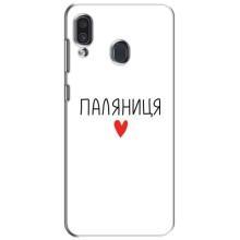 Чохли (Доброго вечора, ми за України) для Самсунг Ґелексі А30 2019 (А305Ф) (AlphaPrint) (Паляниця)