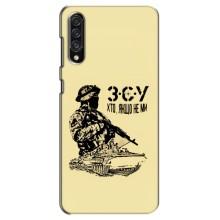 Чехлы с картинкой ЗСУ для Samsung Galaxy A30s (A307) (AlphaPrint)