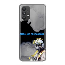 Защитные чехлы (Призрак Киева) для Samsung Galaxy A32 (5G) (AlphaPrint) (Призрак Киева)