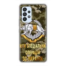 Чохли на військову тематику для Samsung Galaxy A33 (5G) – ССО ЗСУ
