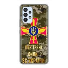 Чохли на військову тематику для Samsung Galaxy A33 (5G) – ПС ЗСУ
