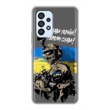 Патриотический Чехол для Samsung Galaxy A33 (5G) (Слава Украине)