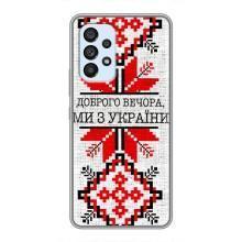 Силіконовый Чохол на Samsung Galaxy A33 (5G) (Вишиванка Доброго вечора)