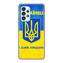 Силиконовый Чехол на Samsung Galaxy A33 (5G) (Я-Украина) – Я Украинец