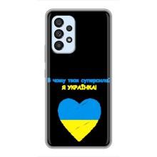 Силиконовый Чехол на Samsung Galaxy A33 (5G) (Я-Украина) – Я Украинка
