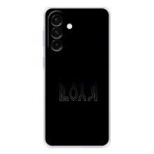Чехлы для Samsung Galaxy A36 5G  (Home - Украина) (Воля)