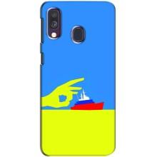 Чехол с принтом (Русский корабль...) для Самсунг А40 (2019) (AlphaPrint) – Щелбан кораблю