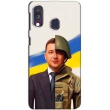 Чехол для Samsung Galaxy A40 2019 (A405F) (AlphaPrint - с принтом Зеленского) – Зеленский солдат
