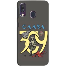 Чехлы с принтом (Воины ЗСУ) для  Samsung Galaxy A40 2019 (A405F) (Слава ЗСУ)