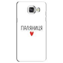 Чехлы Доброго вечора, ми за України для Самсунг А5 2016, А5100, А510Ф (AlphaPrint) (Паляниця)