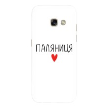 Чехлы Доброго вечора, ми за України для Самсунг А5 2017 (AlphaPrint) (Паляниця)
