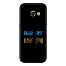 Чехлы Доброго вечора, ми за України для Самсунг А5 2017 (AlphaPrint) (Вільний Народ)