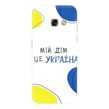 Чохли для Samsung Galaxy A5 2017 / A520 / A520F  (Home - Україна) – Мій Дім