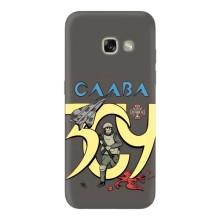 Чохли з принтом (Воїни ЗСУ) для  Samsung Galaxy A5 2017 / A520 / A520F (Слава ЗСУ)