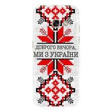 Силіконовый Чохол на Samsung Galaxy A5 2017 / A520 / A520F (Вишиванка Доброго вечора)
