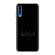 Чехлы для Samsung Galaxy A50 2019 (A505F)  (Home - Украина) (Воля)