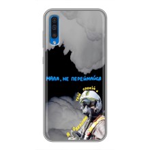 Защитные чехлы (Призрак Киева) для Samsung Galaxy A50 2019 (A505F) (AlphaPrint) (Призрак Киева)